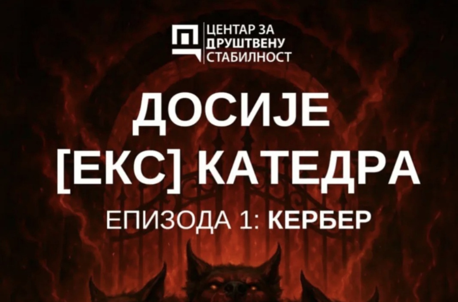 Dokumentarni serijal Dosije (eks) katedra: Kerber večeras na TV B92