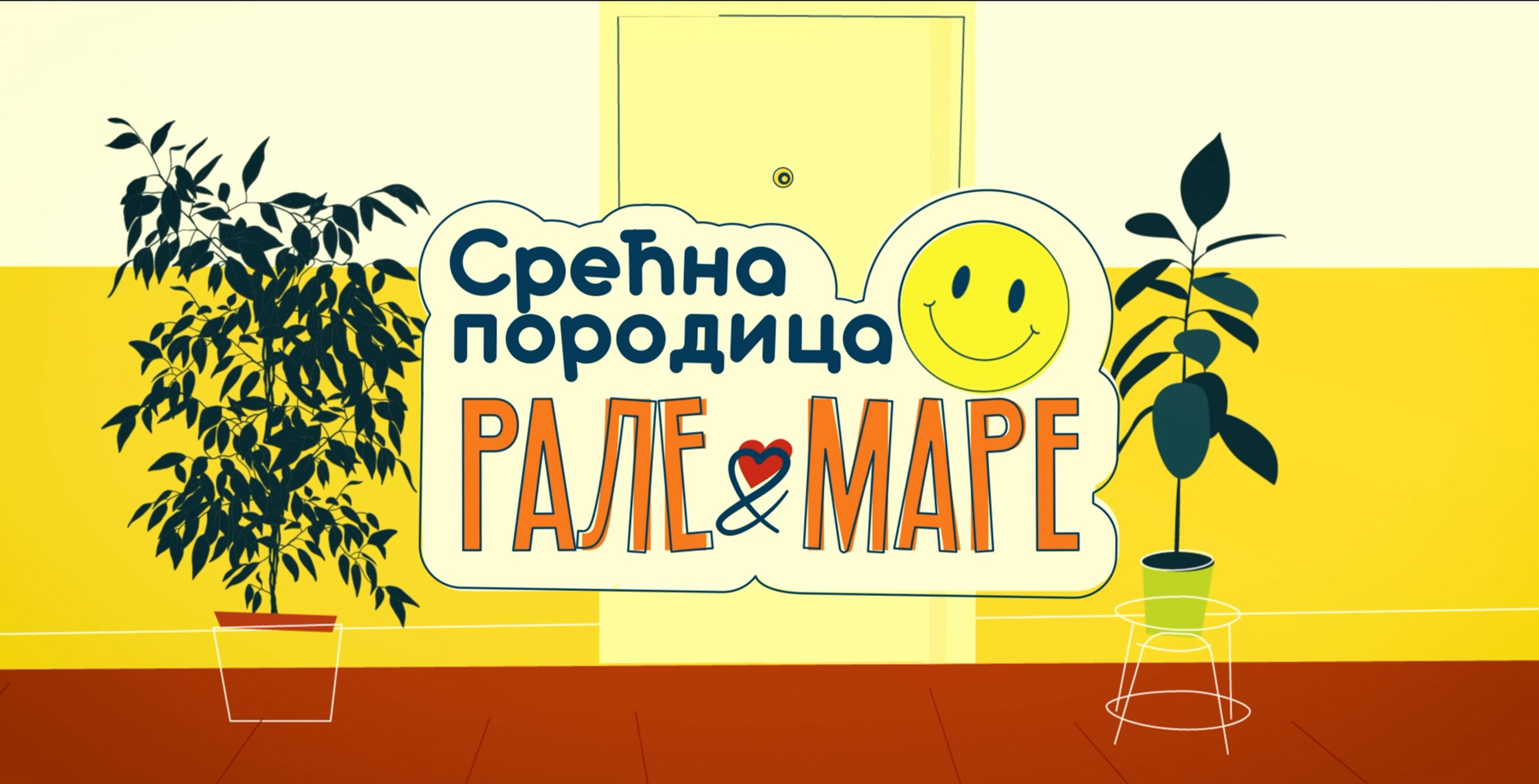 Srećna porodica Rale i Mare